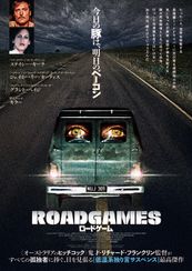 ロードゲーム