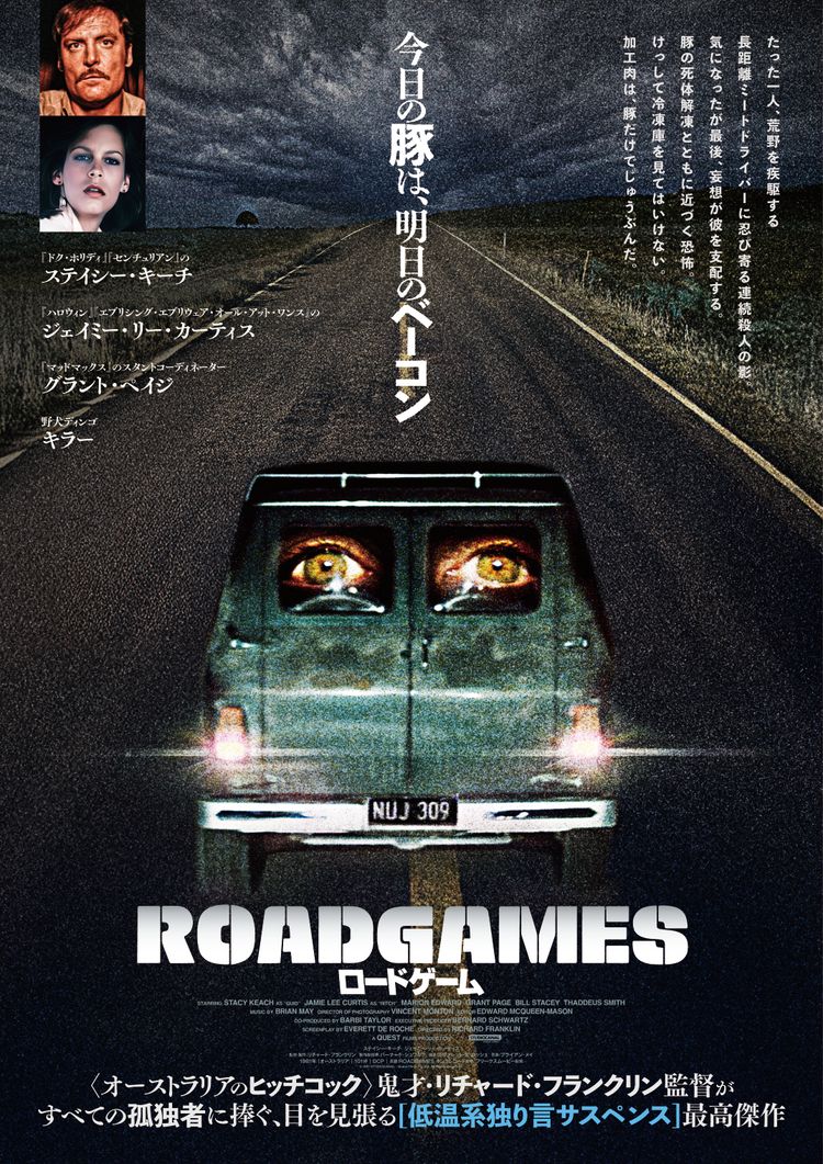 ロードゲーム ポスター画像