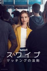 スワイプ：マッチングの法則