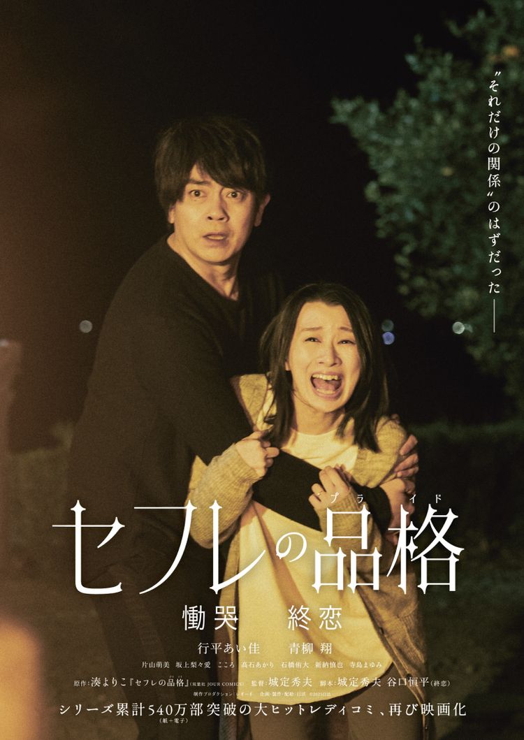 セフレの品格 慟哭 ポスター画像