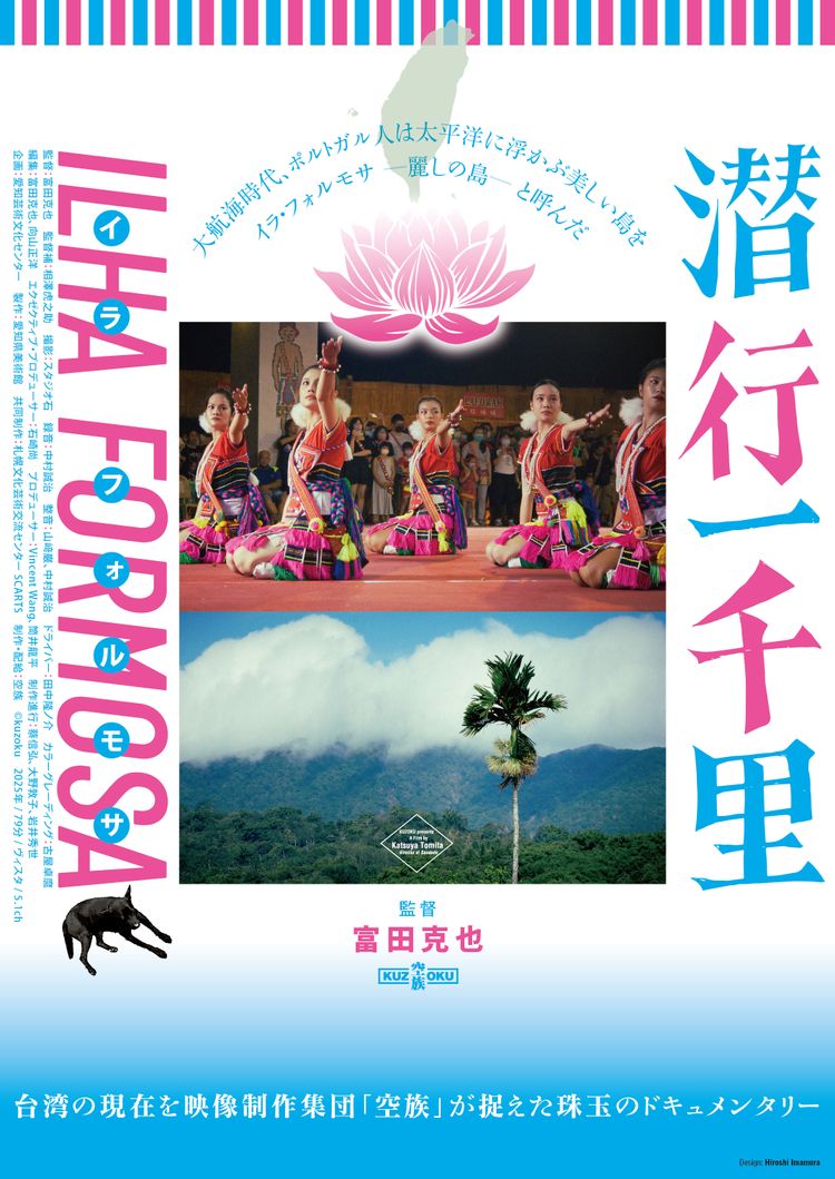 潜行一千里 ILHA FORMOSA ポスター画像