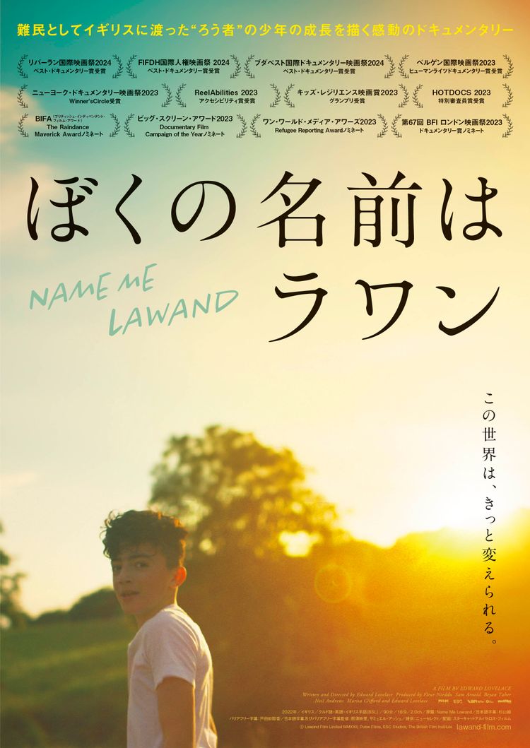 ぼくの名前はラワン ポスター画像
