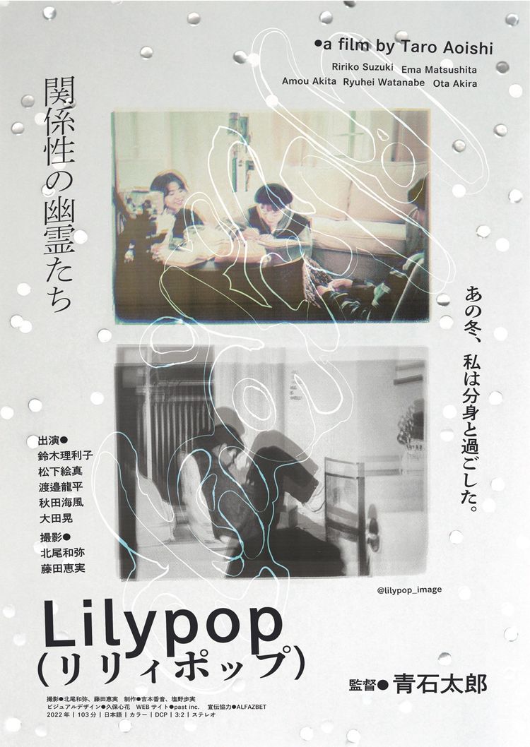 Lilypop ポスター画像
