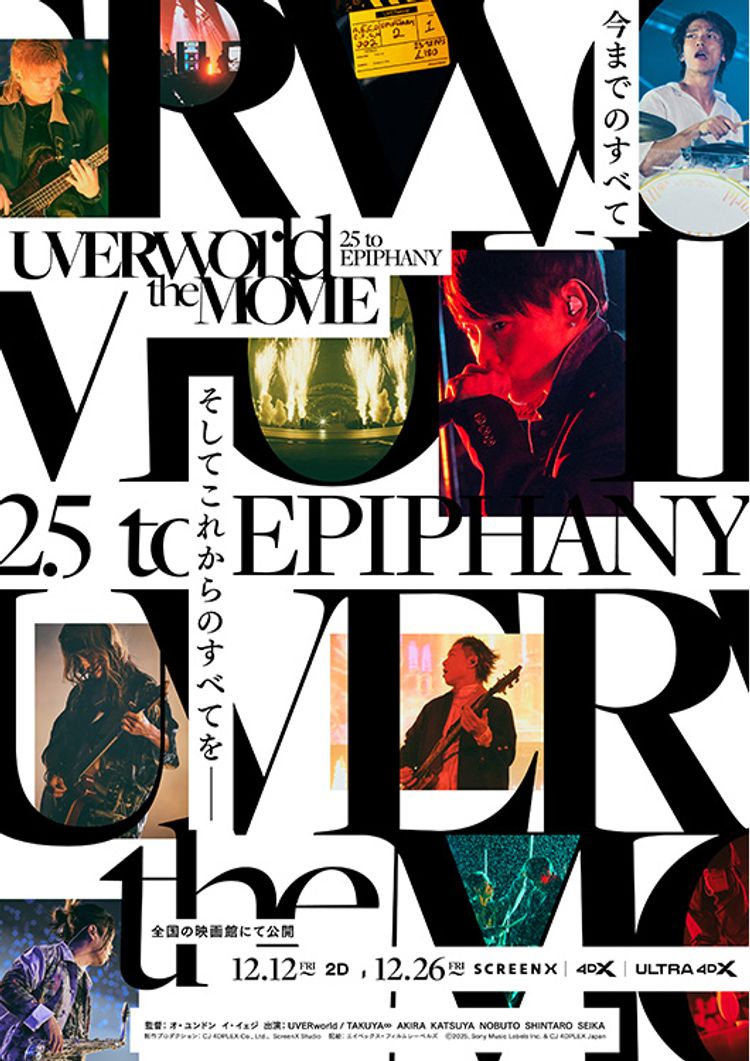 UVERworld THE MOVIE: 25 to EPIPHANY ポスター画像