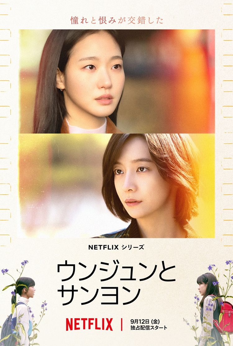 ウンジュンとサンヨン ポスター画像