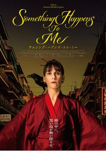 サムシング・ハプンズ・トゥ・ミー