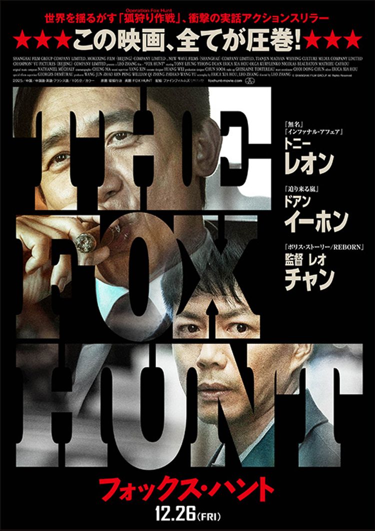 Fox Hunt フォックス・ハント ポスター画像