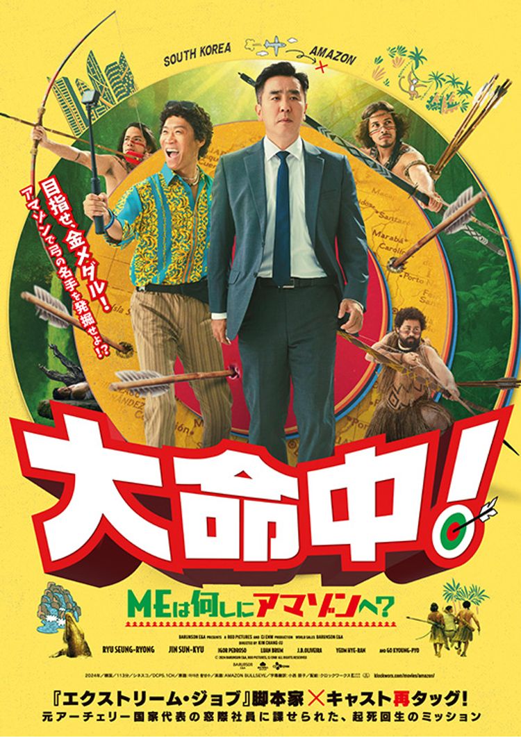 大命中！MEは何しにアマゾンへ？ ポスター画像