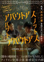 アバウトアス・バット・ノット・アバウトアス