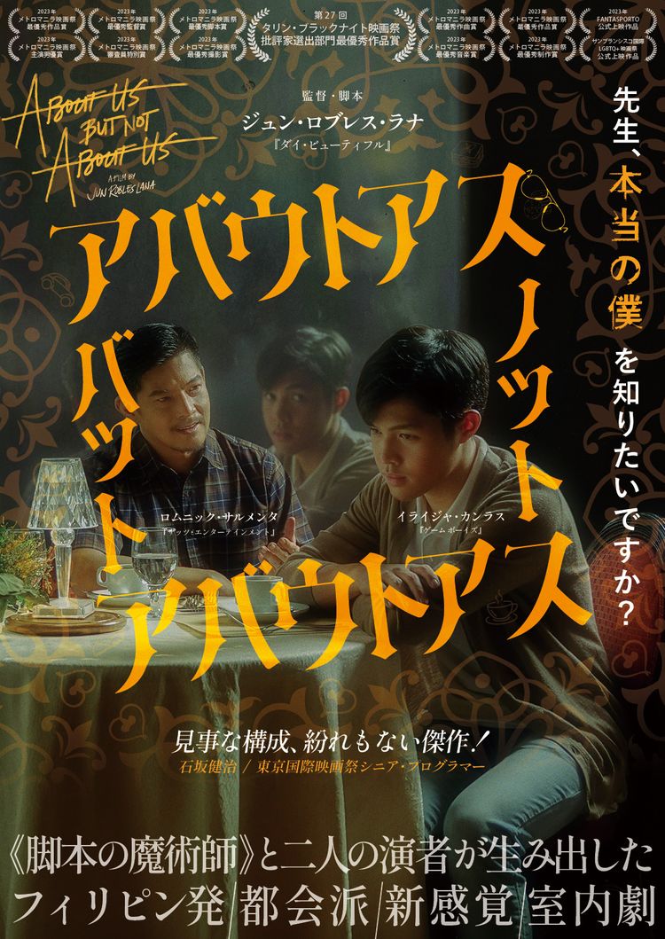 アバウトアス・バット・ノット・アバウトアス ポスター画像