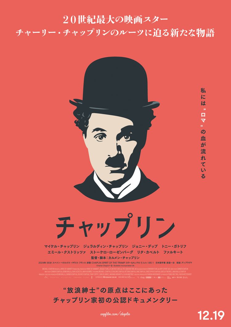 チャップリン ポスター画像