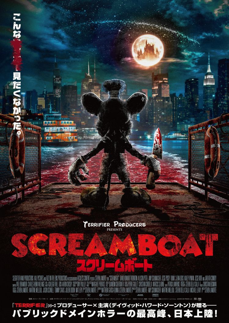 SCREAM BOAT スクリームボート ポスター画像