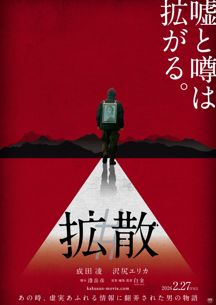 ＃拡散 ポスター画像