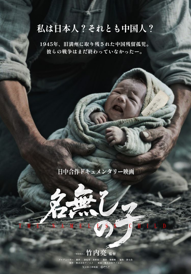 名無しの子 ポスター画像