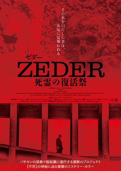 ZEDER／死霊の復活祭