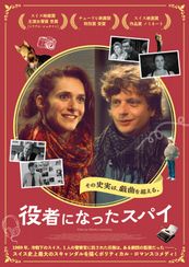 役者になったスパイ