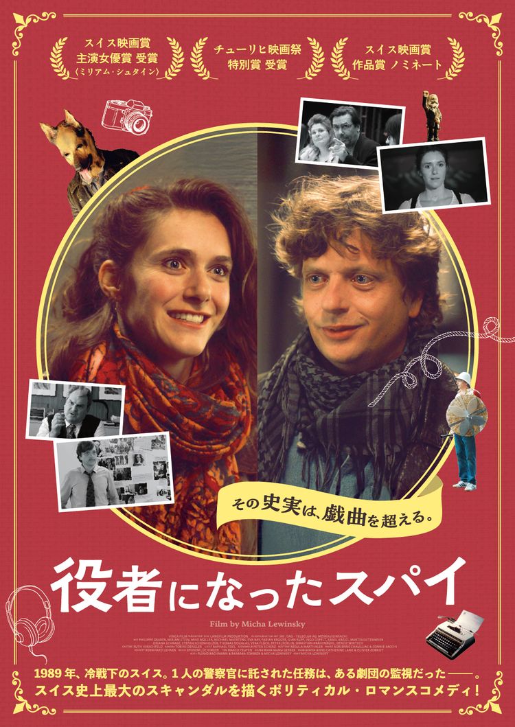 役者になったスパイ ポスター画像