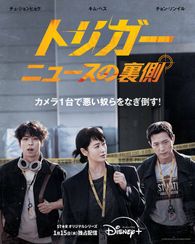 トリガー ニュースの裏側