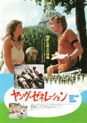 ヤング・ゼネレーション