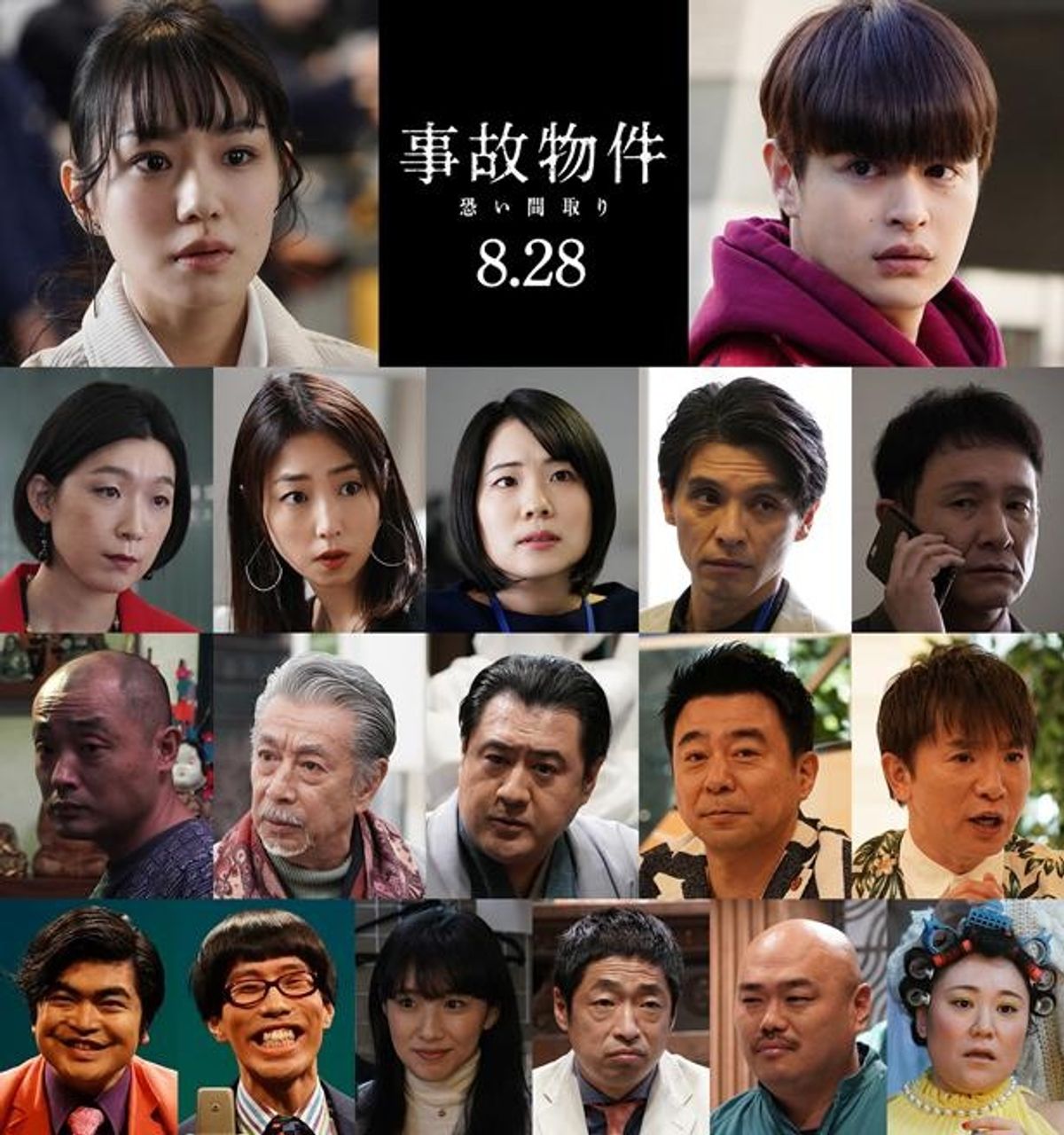事故物件 恐い間取り('20「事故物件 怖い間取り」製作委員会) 事故物件 恐い間取り : 作品情報・キャスト・あらすじ・動画