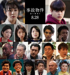 奈緒、瀬戸康史、木下ほうから個性豊かなキャストが出演！