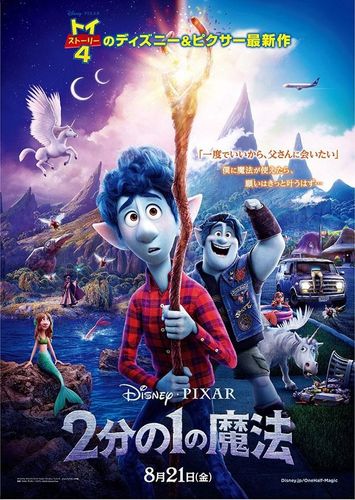ディズニー＆ピクサー待望の最新作、『2分の1の魔法』の日本公開日が8月21日に決定！