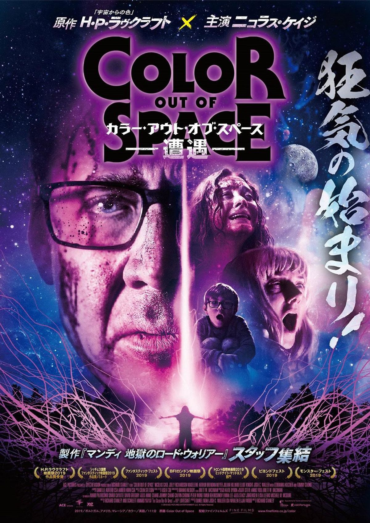 ニコラス・ケイジ×H.P.ラヴクラフト『カラー・アウト・オブ・スペース