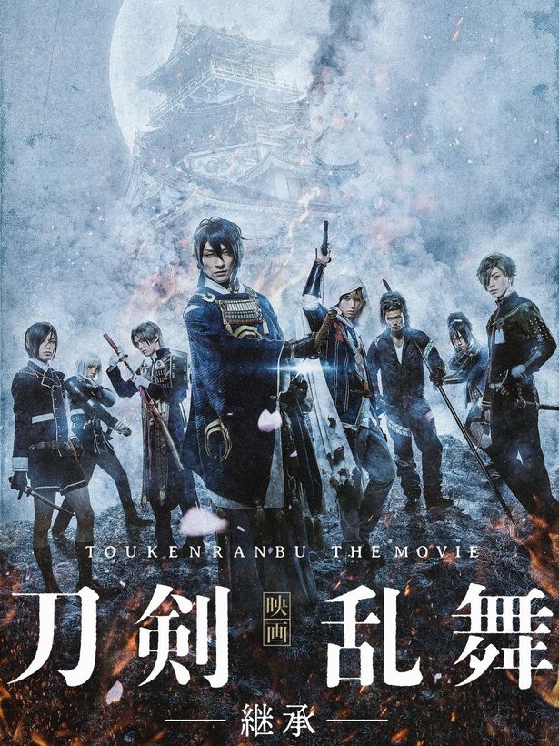 ジャンルを横断した人気を誇る『映画刀剣乱舞-継承-』は、6月20日(土)よりAmazon Prime Videoにて独占配信