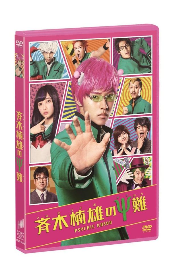 『斉木楠雄のΨ難』Blu-ray & DVDは発売中