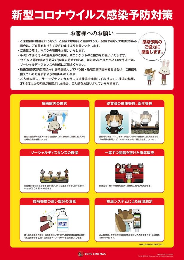 【写真を見る】紙兎ロペが感染予防の取り組みをご案内