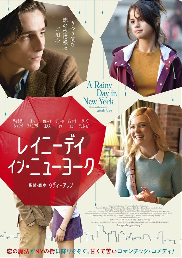 『レイニーデイ・イン・ニューヨーク』は7月3日(金)公開