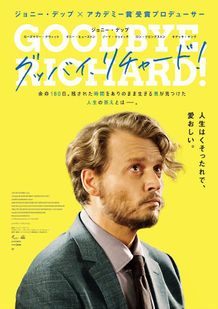 ジョニー・デップ主演最新作の日本公開が決定