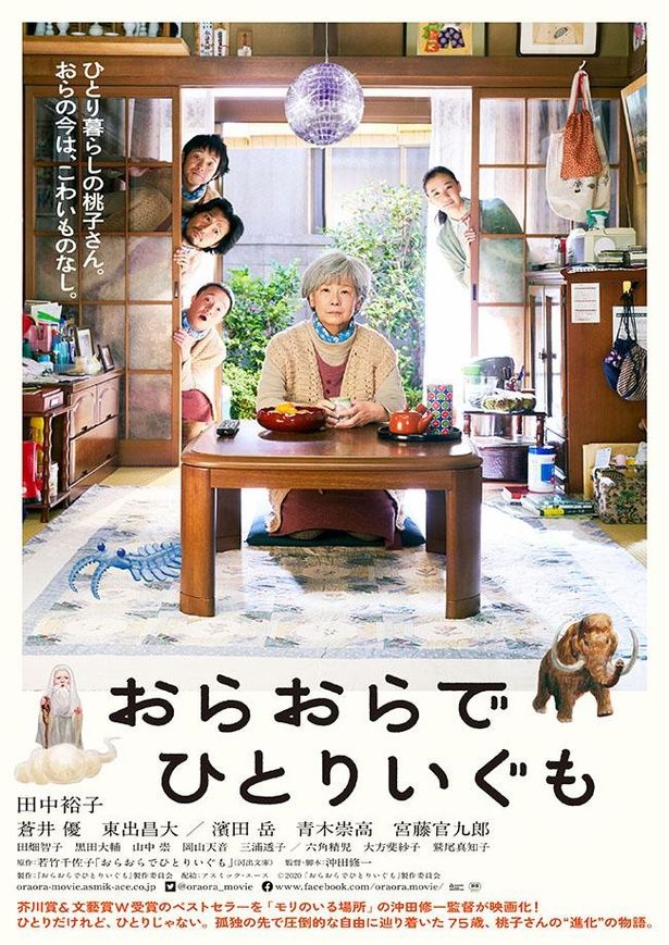 ベストセラー小説を田中裕子&蒼井優ら豪華キャストで映画化