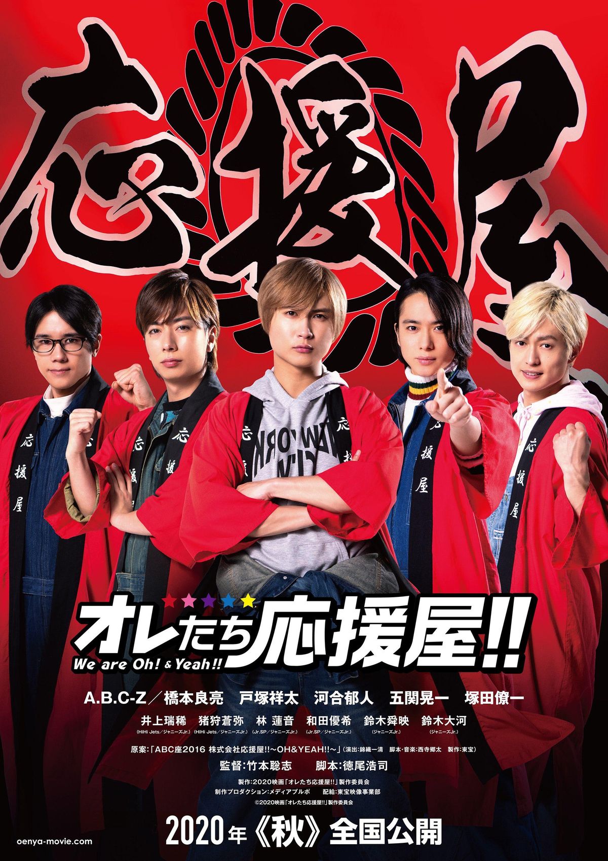 A.B.C-Zが日本中にエールを届ける！初主演映画『オレたち応援屋
