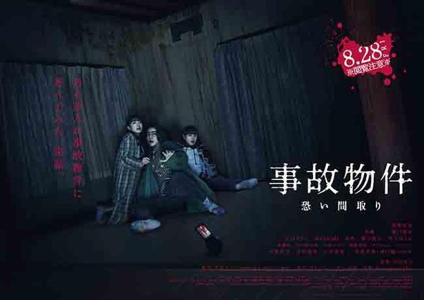 亀梨和也が事故物件から生配信!?『事故物件 恐い間取り』本予告が解禁