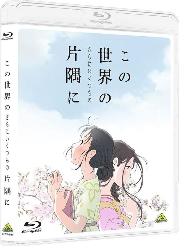 『この世界の(さらにいくつもの)片隅に』Blu-ray&DVDは9月25日(水)発売