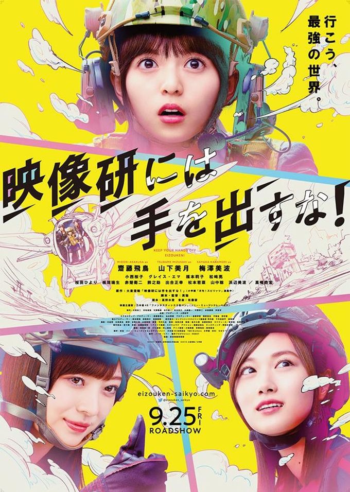映画『映像研には手を出すな! 』 DVD【完全生産限定盤】 乃木坂46 Amazon.co.jp: 映画『映像研には手を出すな! 』 DVDスペシャル
