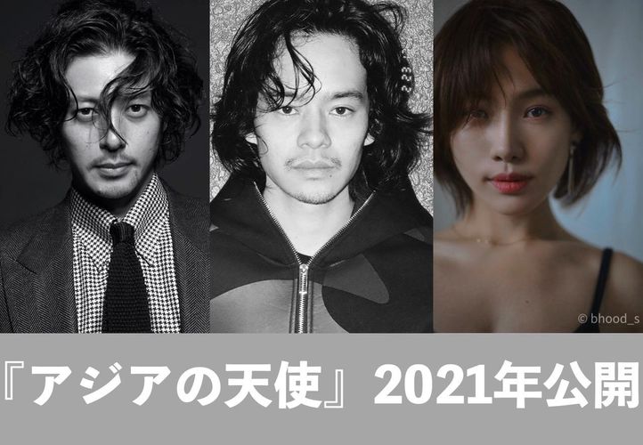 池松壮亮、オダギリジョーが共演！オール韓国ロケで挑む『アジアの天使』が来年日本公開