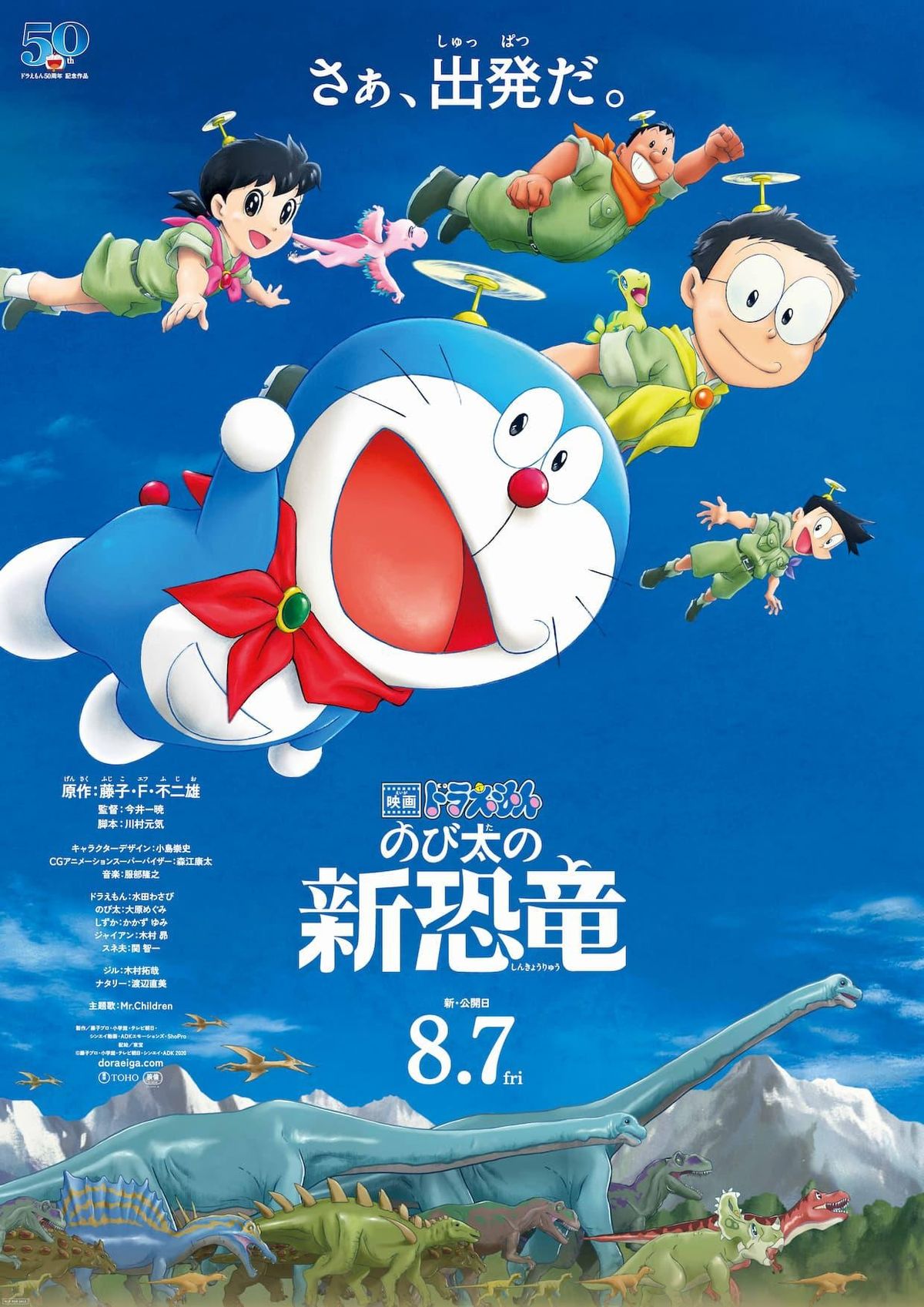 夏の冒険へ出発！『映画ドラえもん』新ビジュアル＆特別映像が到着