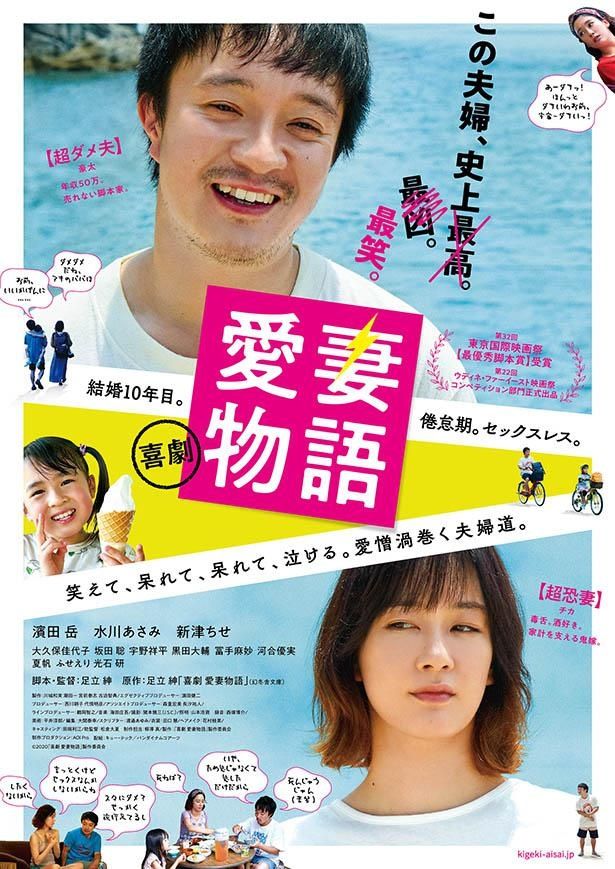 夫婦の表情の差が印象的なポスタービジュアル