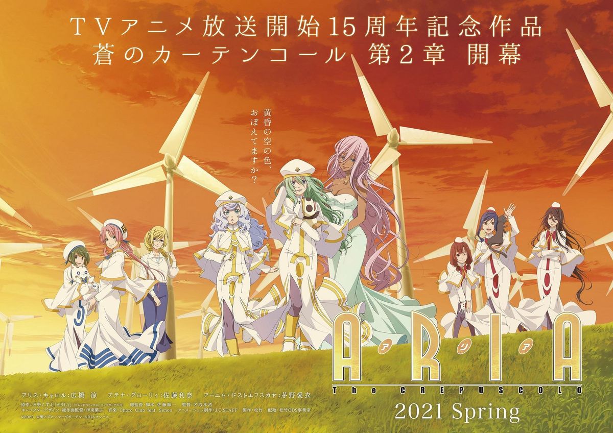 アニメ化15周年イヤーに劇場へ！「ARIA」最新作が来春公開決定