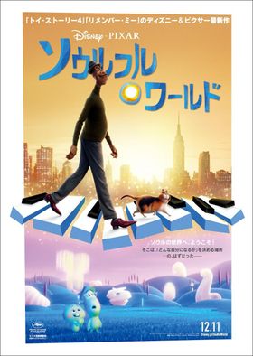 “生まれる前の世界”でなりたい自分を決める『ソウルフル・ワールド』の本予告＆ポスターが解禁