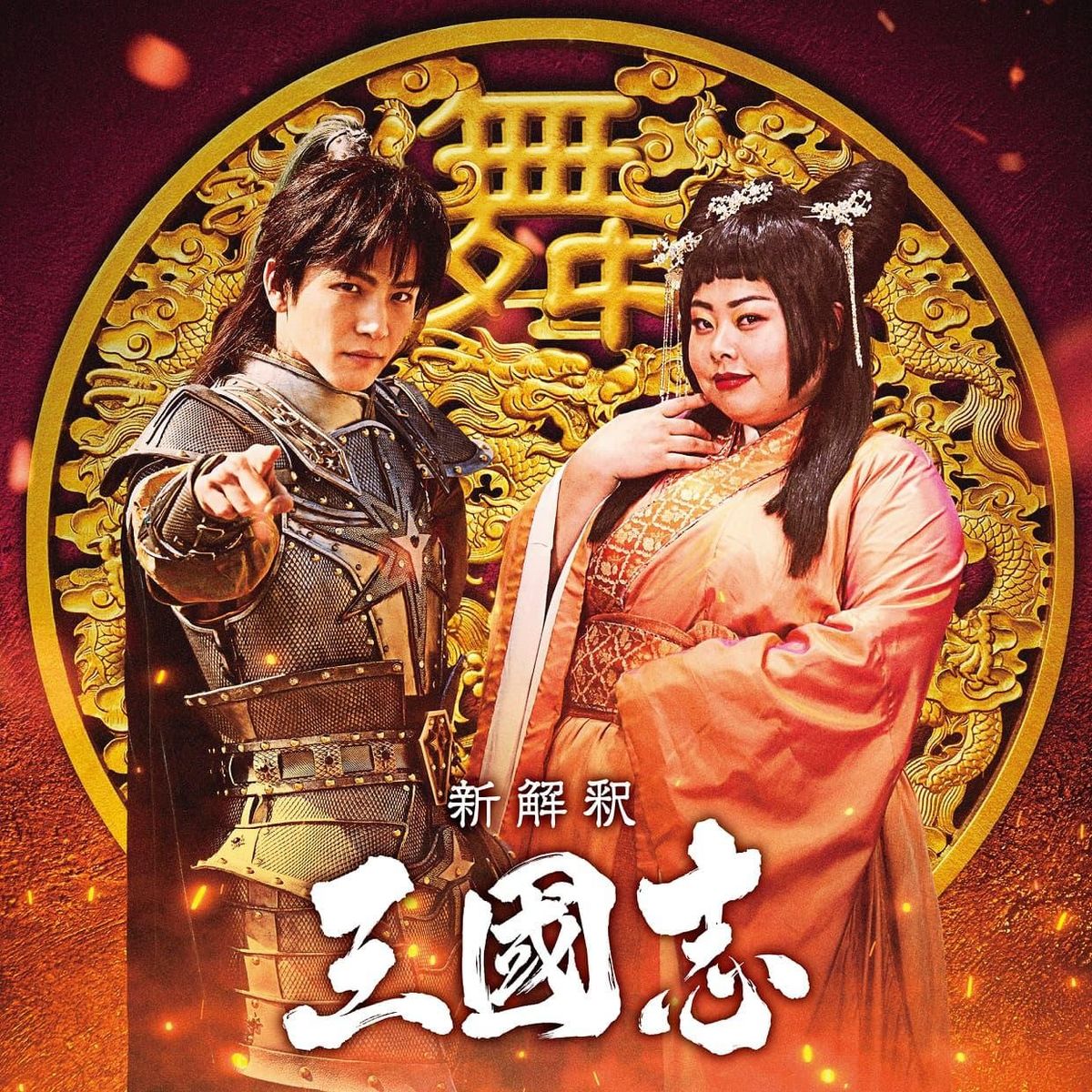 渡辺 直美 映画