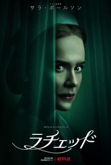 サラ・ポールソン主演のサスペンス・スリラーからキービジュアルが解禁！ 