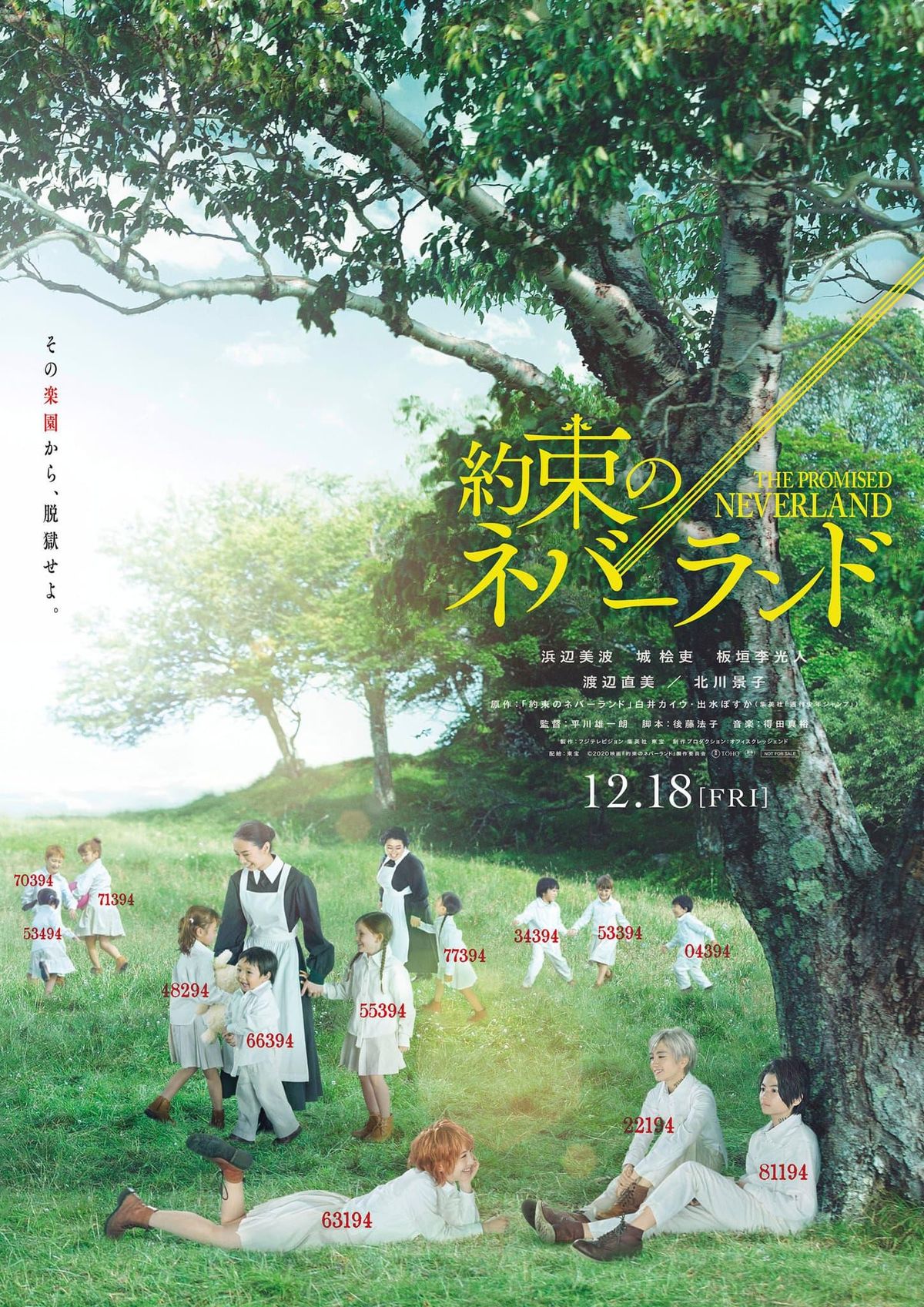 集英社 - 約束のネバーランド　全巻セット　全巻帯付き　新品同様　映画化北川景子浜辺美波 約束のネバーランド 全巻セット 全巻帯付き 新品同様 映画化北川