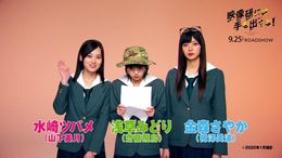 実写映画『映像研には手を出すな！』の劇場コラボCMが完成