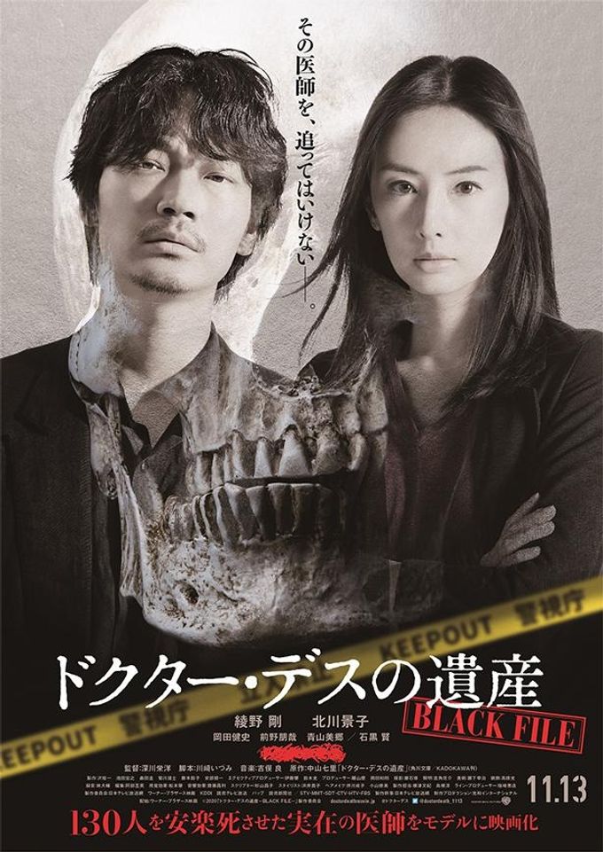 ドクター・デスの遺産－BLACK FILE－のフォトギャラリー画像(8/8