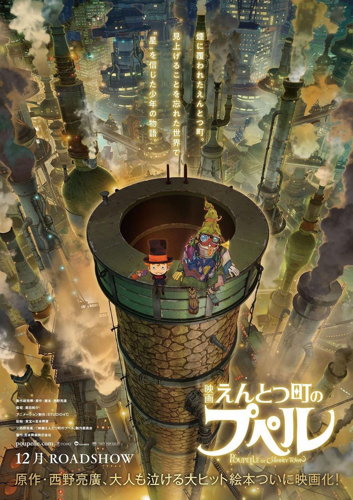 映画 えんとつ町のプペル』独特の映像美に魅了される特報映像と