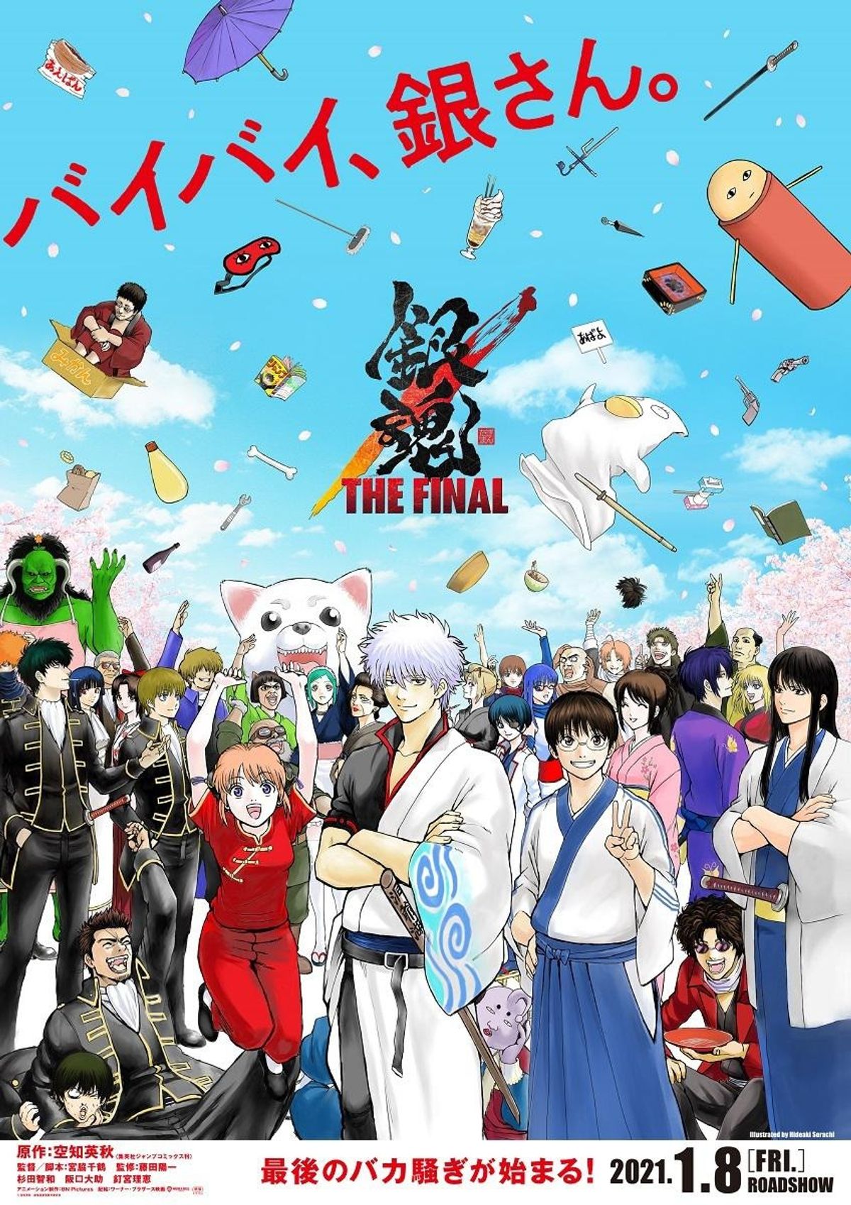 空知英秋描き下ろし『銀魂 THE FINAL』全員集合の“卒業ビジュアル”が