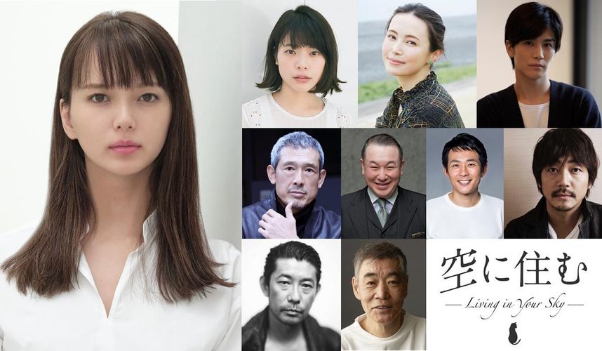 多部未華子が主演！青山真治監督7年ぶりの新作『空に住む』が今秋公開